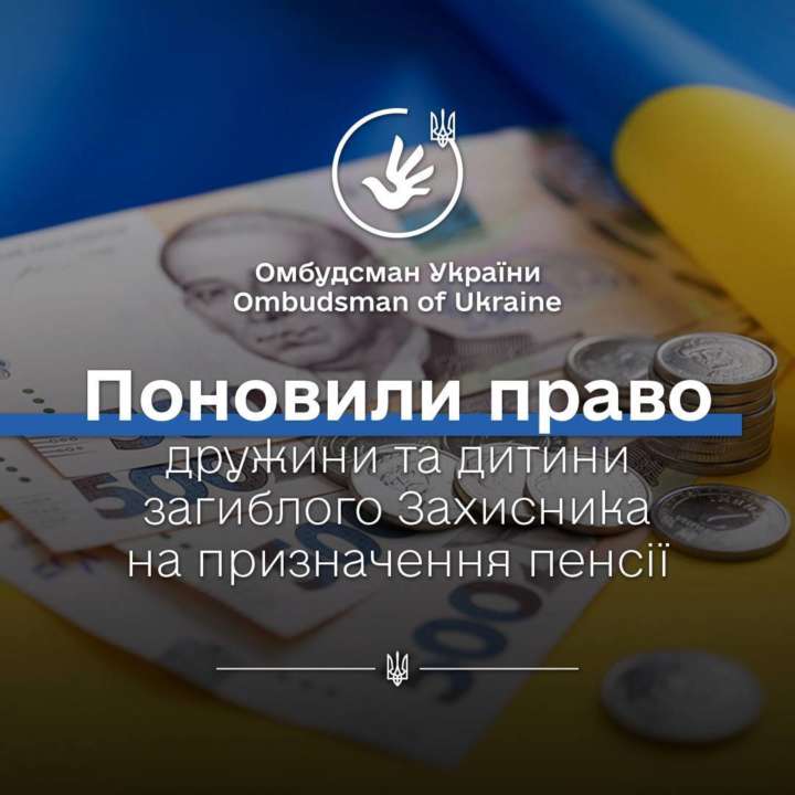 Дружині та дитині загиблого Захисника призначили пенсію