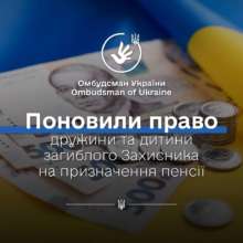 Жене и ребенку погибшего Защитника назначили пенсию Жене и ребенку погибшего Защитника назначили пенсию