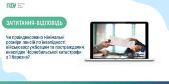 З 1 березня 2023 року підвищено мінімальні розміри пенсій по інвалідності на коефіцієнт збільшення 1,197 З 1 березня 2023 року підвищено мінімальні розміри пенсій по інвалідності на коефіцієнт збільшення 1,197