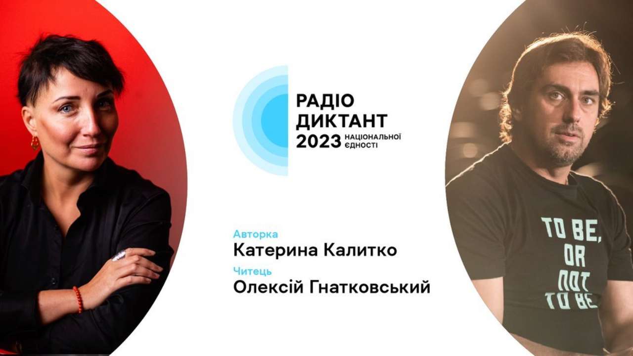 Стало известно имя автора текста Радиодиктанта национального единства-2023