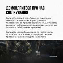 Як говорити з військовими / Фото: t.me/landforcesofukraine Як говорити з військовими / Фото: t.me/landforcesofukraine