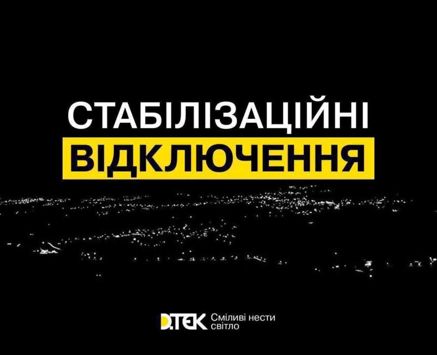Графіки відключень світла на завтра, 7 липня. Фото: ДТЕК коли вимикатимуть світло 7 липня в Києві