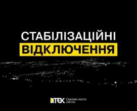Графики отключения света на завтра, 7 июля. Фото: ДТЭК когда выключат свет 7 июля в Киеве