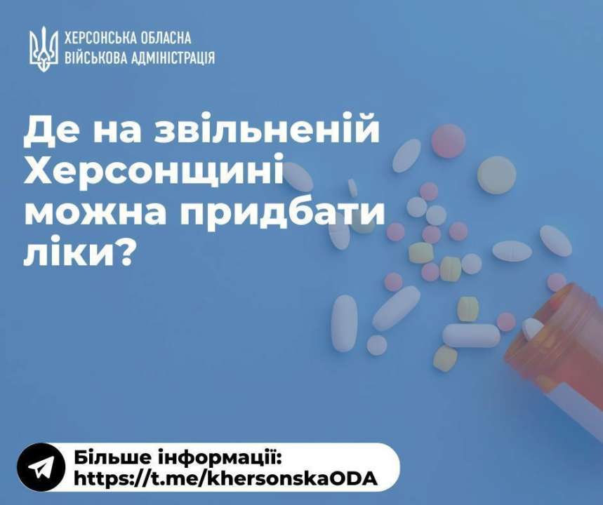 Где купить лекарства в Херсонской области / Фото: t.me/khersonskaODA