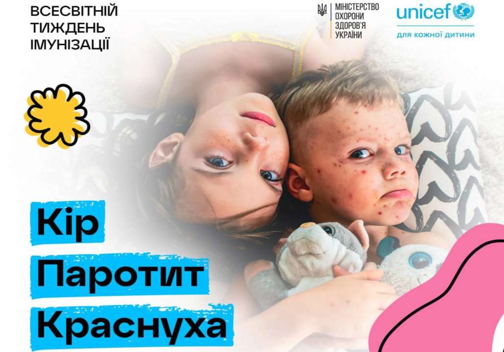 Всемирная неделя иммунизации / Фото: https://www.facebook.com/moz.ukr Корь: смертельно опасная болезнь, которую можно предупредить прививкой
