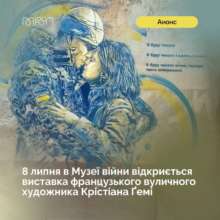 Картины, посвященные войне: в музее откроется выставка французского уличного художника / фото: МКИП Картины, посвященные войне: в музее откроется выставка французского уличного художника