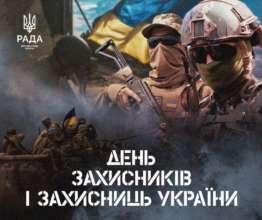В этом году мы впервые отмечаем День Защитников и Защитниц по новому календарю, который возвращает нас к общему европейскому дому 1 октября День Защитников и Защитниц Украины: бесконечно благодарны за стойкость