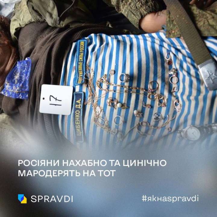 Захватчики мародерствуют на ВОТ / Фото: t.me/spravdi