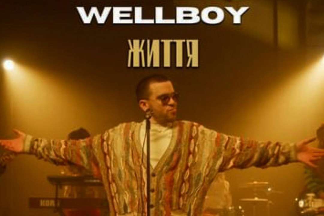 "Wellboy був, є, і буде": артист презентує перший трек після повернення до PAPA Music