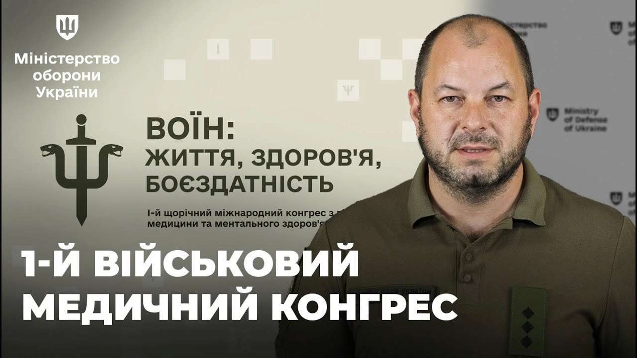 У Києві відбувся конгрес "Воїн: життя, здоров'я, боєздатність" У Києві відбувся конгрес "Воїн: життя, здоров'я, боєздатність"