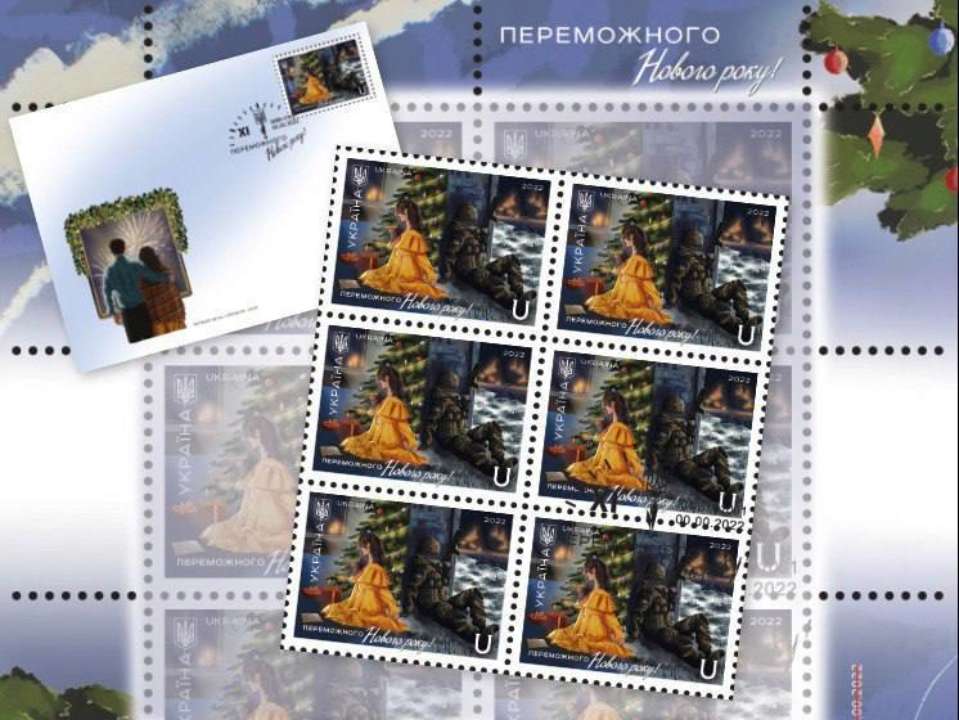 До свята Нового року: Укрпошта відкрила передзамовлення нової марки