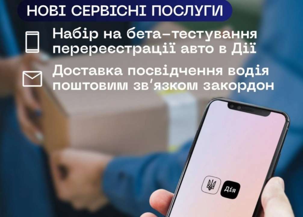 Как будет работать перерегистрация авто в Дії? Как будет работать перерегистрация авто в Дії?