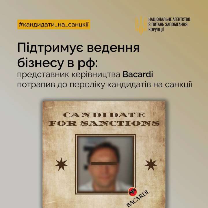 НАЗК внесло представника Bacardi до переліку кандидатів на санкції / Фото: t.me/NAZK_gov_ua НАЗК внесло представника Bacardi до переліку кандидатів на санкції / Фото: t.me/NAZK_gov_ua