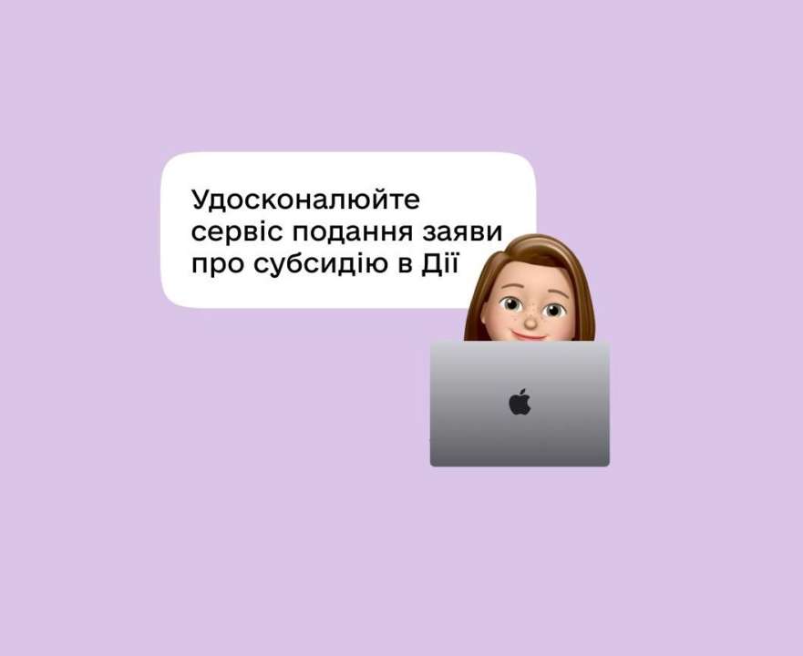 В Дія можно будет оформитит субсидию / Фото: Дія В Дії начали тестировать подачу упрощенного заявления на субсидию
