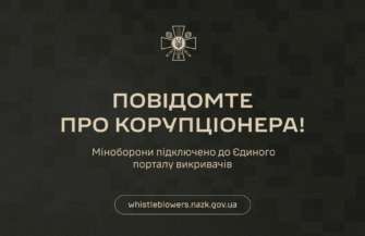 Українці можуть повідомити про корупцію в МОУ, адже відомство підключили до Єдиного порталу викривачів / Фото: t.me/ministry_of_defense_ua Українці можуть повідомити про корупцію в МОУ, адже відомство підключили до Єдиного порталу викривачів / Фото: t.me/ministry_of_defense_ua