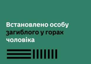 Ймовірно, чоловік все ж спробував незаконно перетнути кордон, проте не зміг подолати високогір’я Ймовірно, чоловік все ж спробував незаконно перетнути кордон, проте не зміг подолати високогір’я