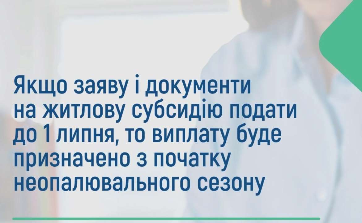 субсидія як подати документи у 2024 році