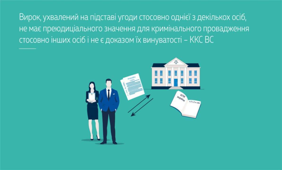Таково решение КУС ВС