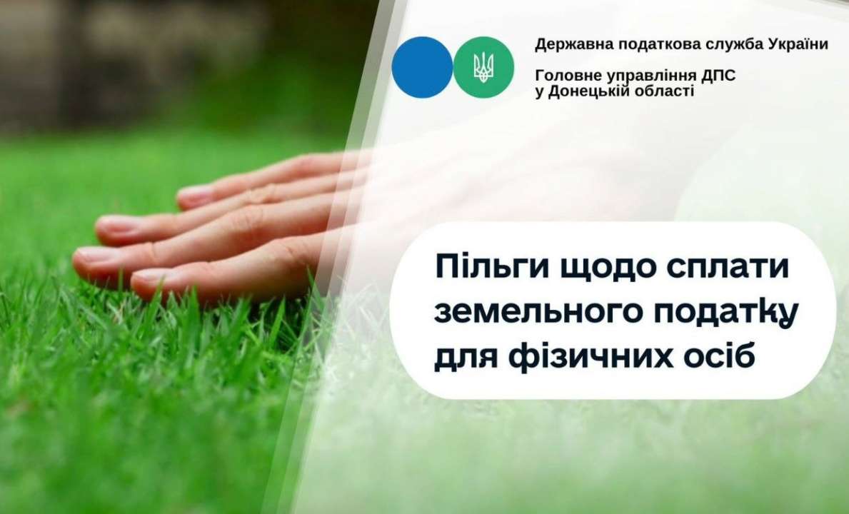 Льготы по уплате земельного налога для физических лиц. Фото: Славянская ВА налоги 2024