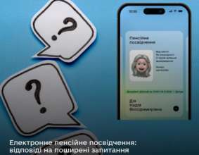 Які документи потрібні для формування е-пенсійного посвідчення/Фото: uriad24 Електронне пенсійне посвідчення в "Дії": скільки часу триває оформлення та які документи потрібні