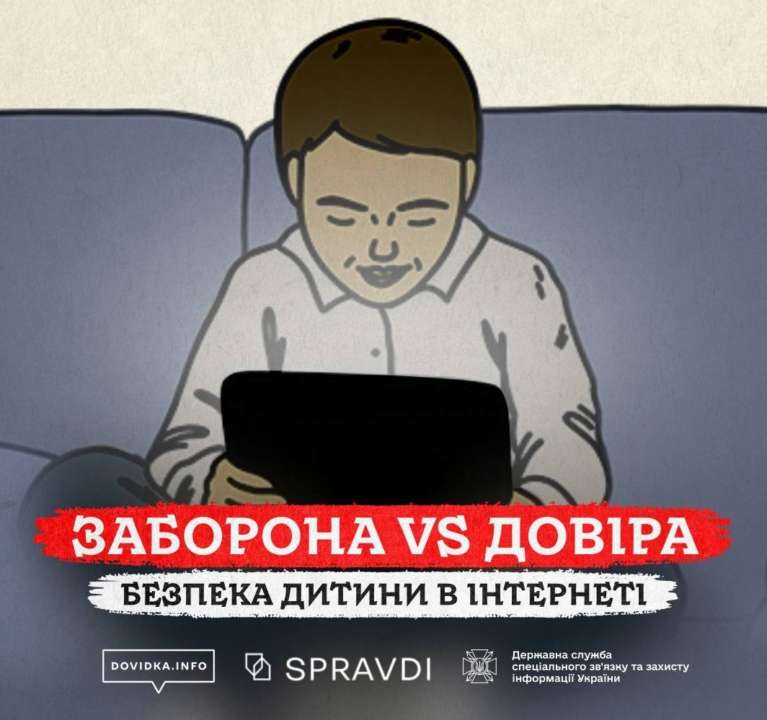Как рассказать ребенку о киберугрозах/Фото: spravdi Вредные сайты и опасные незнакомцы: как рассказать ребенку о киберугрозах