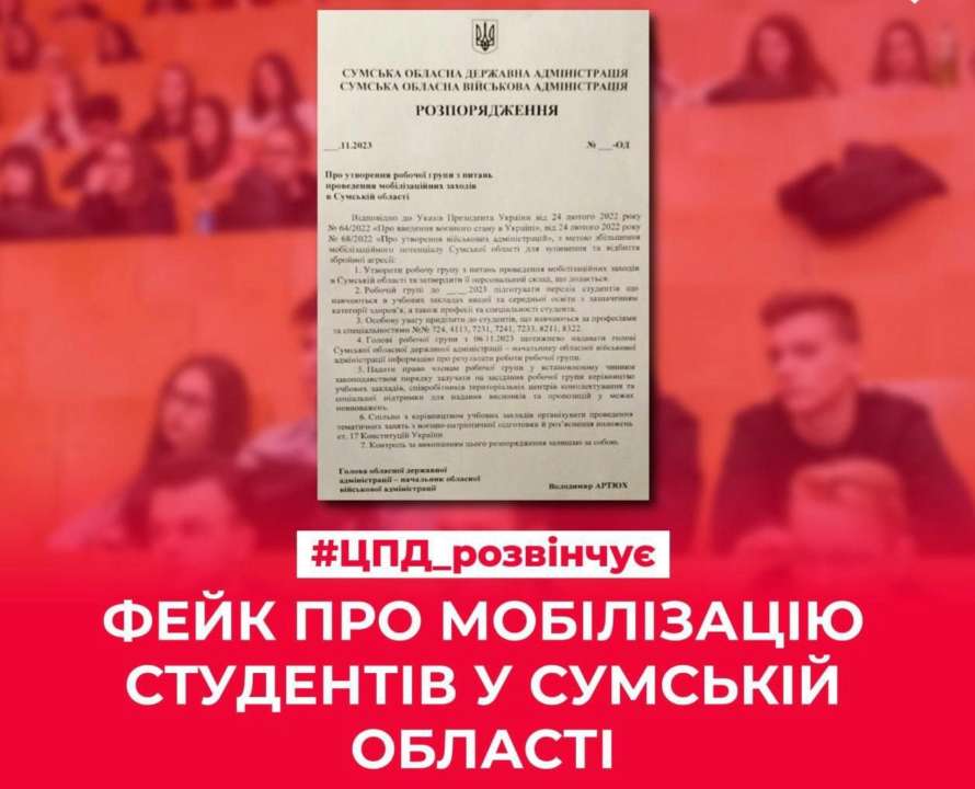 В Украине распространяются фейки о мобилизации студентов