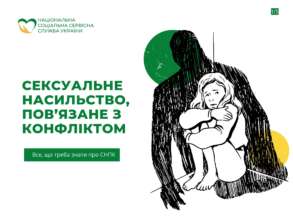 Як не стати жертвою сексуального насильства / Фото: t.me/Sumy_news_ODA Як не стати жертвою сексуального насильства / Фото: t.me/Sumy_news_ODA
