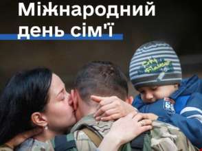 Международный день семьи / Фото: t.me/dmytro_lubinetzs 15 мая: Международный день семьи