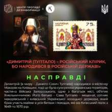 роспропаганда пытается "присвоить" Димитрия (Туптала) и его достижения/Фото: ЦПД роспропаганда пытается "присвоить" Димитрия (Туптала) и его достижения/Фото: ЦПД