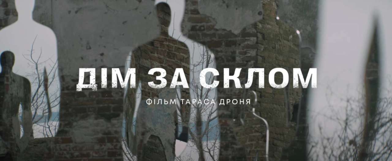 Украинский кинематограф удивляет: вышел интригующий тизер сериала "Дом за стеклом"