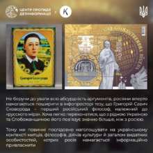 Как россия пытается присвоить себе достижения украинской культуры. Философ Григорий Сковорода Как россия пытается присвоить себе достижения украинской культуры. Философ Григорий Сковорода