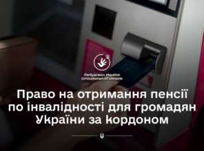 Вопрос обеспечения прав граждан Украины, проживающих за границей, на своевременное получение пенсии по инвалидности, назначенной за страховой стаж, приобретенный в Украине, остается на контроле Лубинца Вопрос обеспечения прав граждан Украины, проживающих за границей, на своевременное получение пенсии по инвалидности, назначенной за страховой стаж, приобретенный в Украине, остается на контроле Лубинца