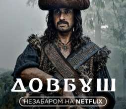 "Довбуш" Олеся Санина появится на Netflix: названа дата/Фото: Госкино "Довбуш" Олеся Санина появится на Netflix: названа дата/Фото: Госкино "Довбуш" Олеся Санина перед Новым годом появится на Netflix: названа дата