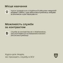 У Міноборони підготували покроковий алгоритм зарахування мобілізованих лікарів на навчання У Міноборони підготували покроковий алгоритм зарахування мобілізованих лікарів на навчання
