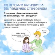 З гендерними стереотипами потрібно боротися змалечку/Фото: UNICEF Ukraine З гендерними стереотипами потрібно боротися змалечку/Фото: UNICEF Ukraine