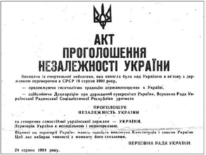 Акт провозглашения независимости Украины Акт провозглашения независимости Украины