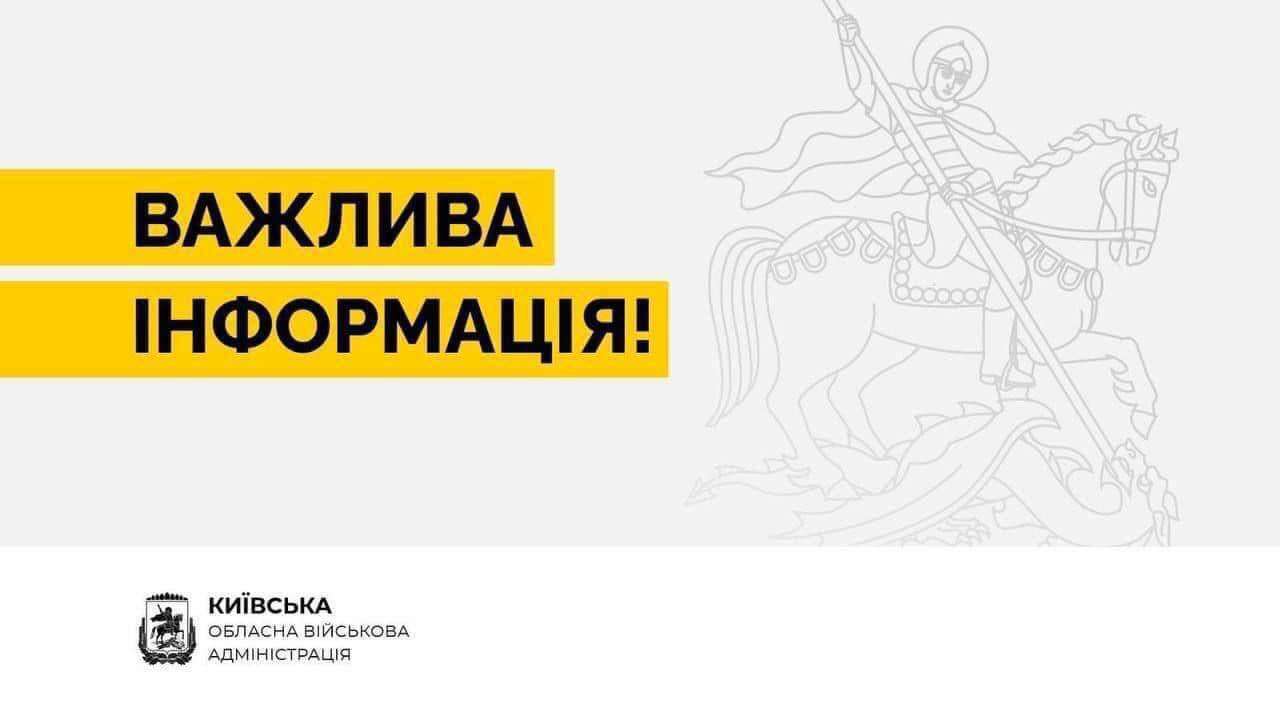 Киевская ОВА совместно со всеми ответственными службами держит ситуацию на контроле Киевская ОВА совместно со всеми ответственными службами держит ситуацию на контроле