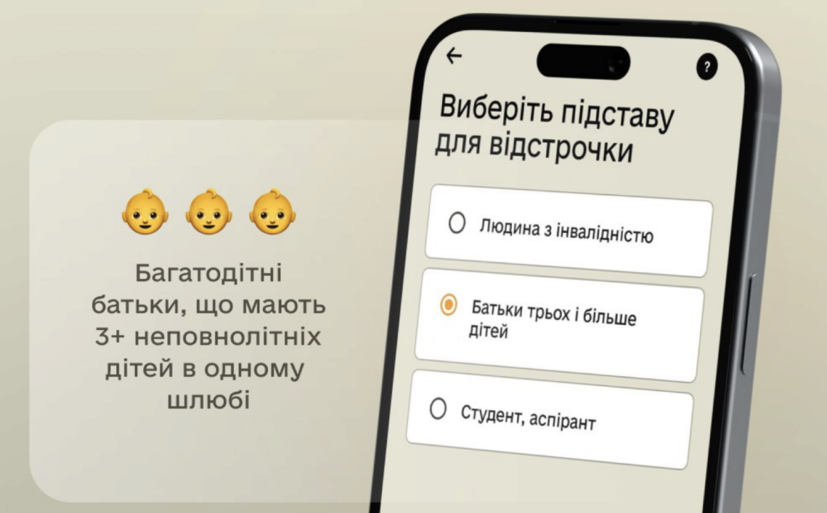 Багатодітні батьки можуть оформити відстрочку від мобілізації вже з 20 листопада Багатодітні батьки можуть оформити відстрочку від мобілізації вже з 20 листопада