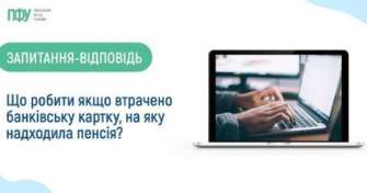 Як правило, нова карта “прив’язується” до поточного банківського рахунку пенсіонера Як правило, нова карта “прив’язується” до поточного банківського рахунку пенсіонера