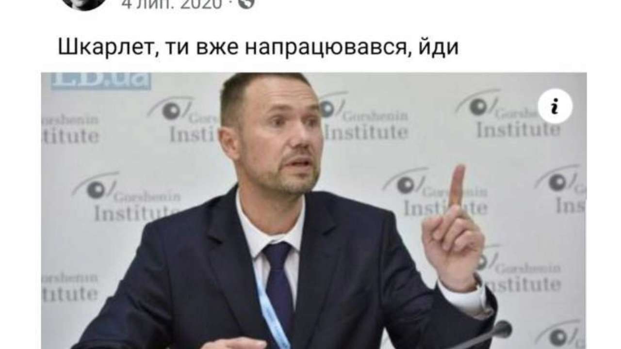 Українці кепкують з міністра освіти та науки України Сергія Шкарлета Сергій Шкарлет