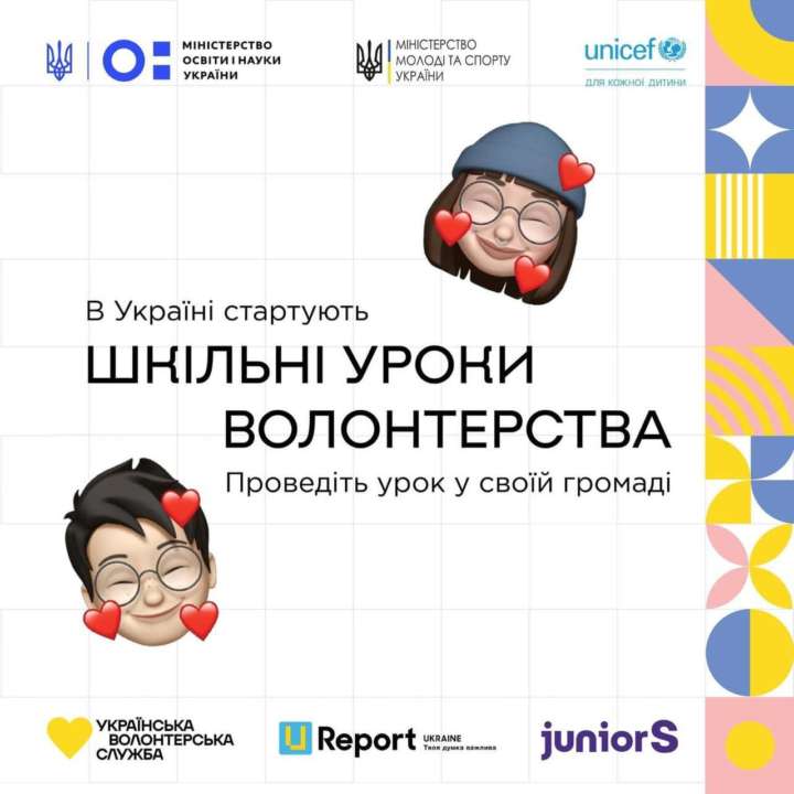 В Украине запустили инициативу "Школьный урок волонтерства"