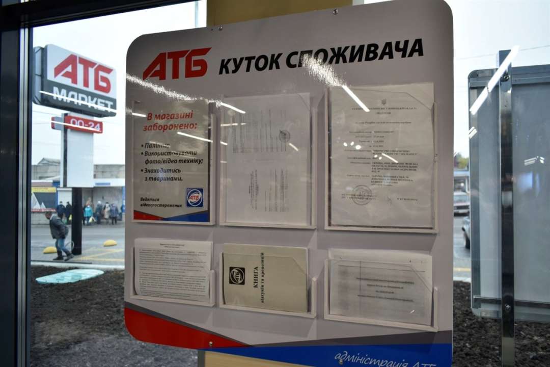 Уголок покупателя должен быть в каждом магазине / Фото: Жмеринка.City