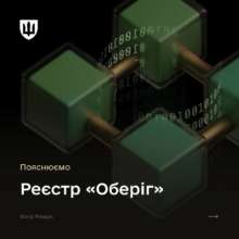 Фото с ТГ-канала Міністерство оборони України Реестр "Оберег": что это такое и зачем он нужен