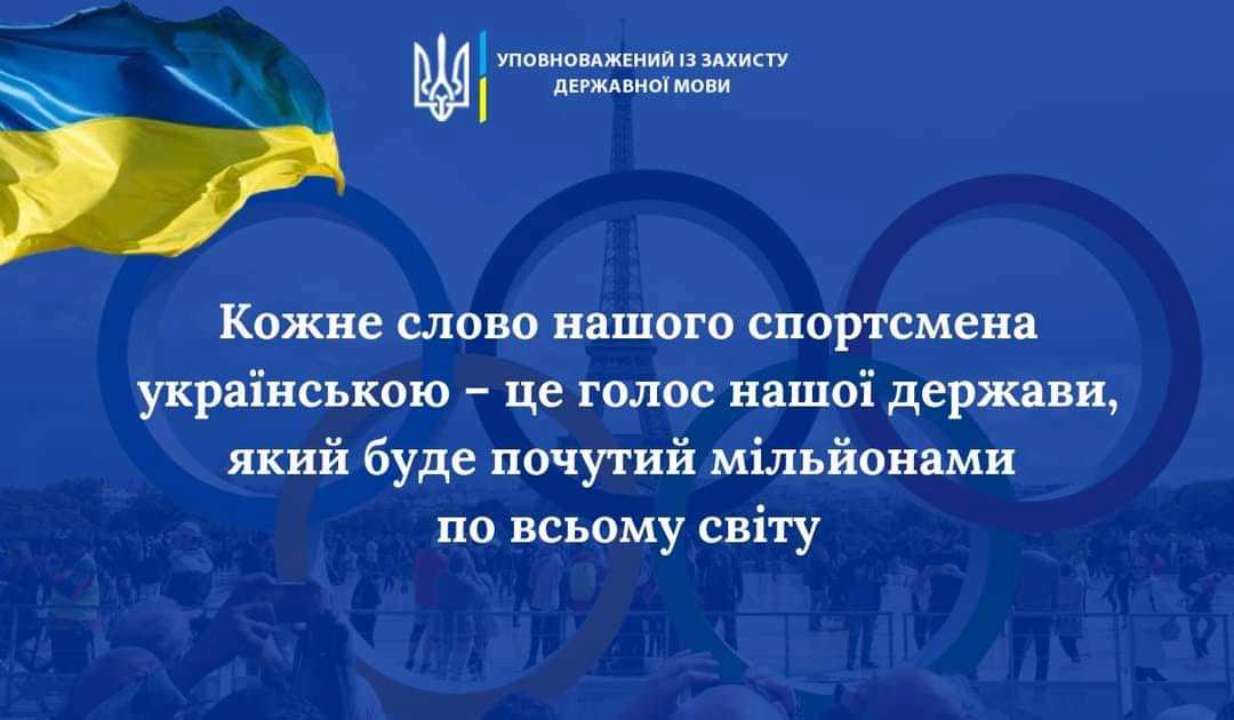 Українська мова на Олімпіаді-2024 / Фото: facebook.com/govuamova Українська мова на Олімпіаді-2024: голос нашої держави