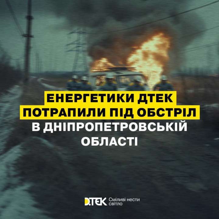 Энергетики в Днепропетровской области пострадали от беспилотников