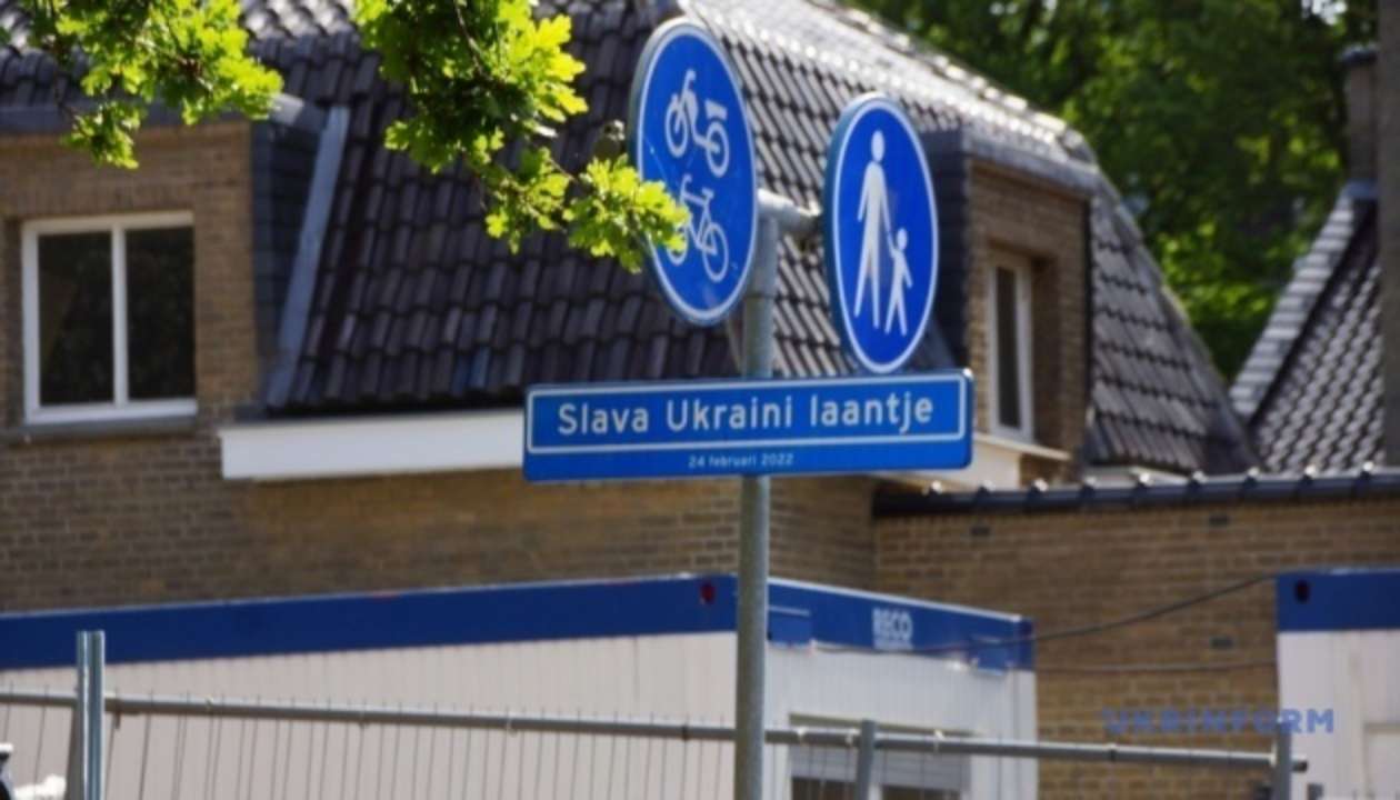 "Слава Україні" - так назвали вулицю біля російського посольства в Гаазі / фото: pixabay "Слава Україні" - так назвали вулицю біля російського посольства в Гаазі