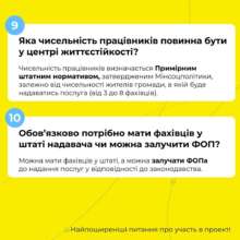 Відповіді на найпоширеніші запитання, пов’язані з запровадження послуги з формування життєстійкості/Фото: Мінсоцполітики Відповіді на найпоширеніші запитання, пов’язані з запровадження послуги з формування життєстійкості/Фото: Мінсоцполітики