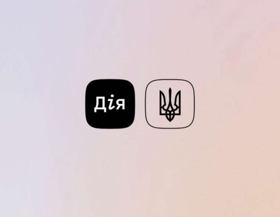 Дія