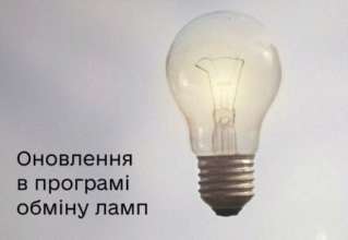 Получить лампы сможете в отделении Укрпочты Получить лампы сможете в отделении Укрпочты