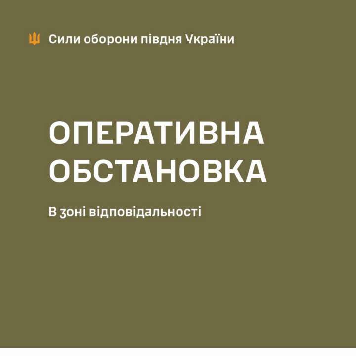 Силы обороны рассказали последние новости войны / Фото: t.me/SJTF_Odes Силы обороны рассказали последние новости войны / Фото: t.me/SJTF_Odes